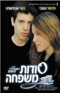 סודות משפחה - 