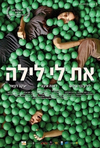 את לי לילה -