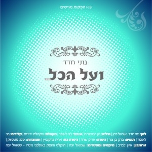 נתי חדד - ועל הכל - 