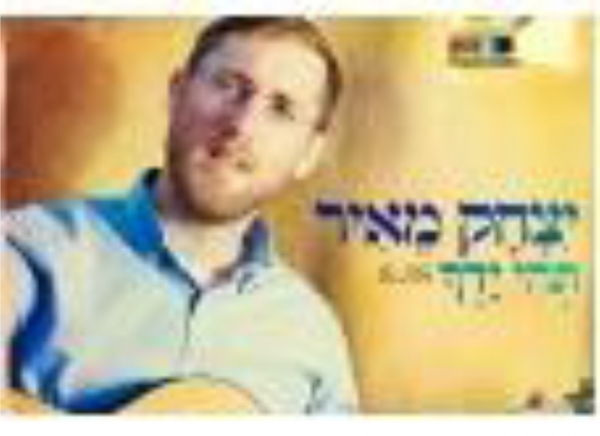 יצחק מאיר וחברים - תהי ידך - סינגל - 