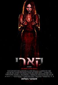 Carrie - קארי - תרגום מובנה - DVDrip - 