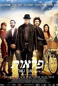פלאות Wonders 2013 - 720p -