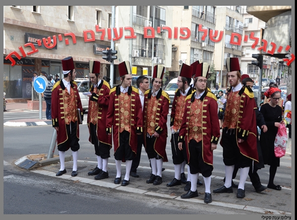 ג'ינגלים של פורים בעולם הישיבות -