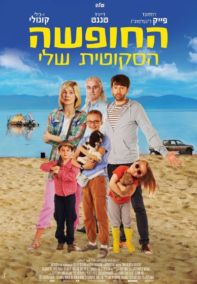 החופשה הסקוטית שלי  - What We Did on Our Holiday - תרגום מובנה BDRip - 