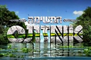 המשימה אמזונס עונה 1 - פרק 21 הגמר -