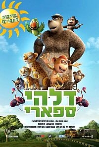 דלהי ספארי מדובב לעברית Delhi Safari 2012- DVDRip -