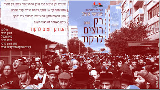 סינגל: אבישי אשל - רק רוצים לרקוד -