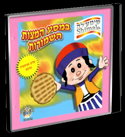 שימעלה - מצות שמורות
