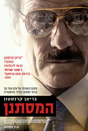 המסתנן / The Infiltrator - תרגום מובנה - BDRip -