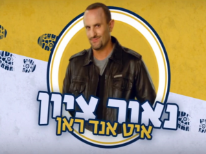 איט אנד ראן  עונה 1 - פרק 5 - אשקלון - 