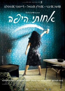 אחותי היפה - ישראלי - DVDRip -