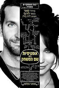 אופטימיות היא שם המשחק- - 