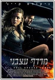 מרדף עצבני dvdrip  - 