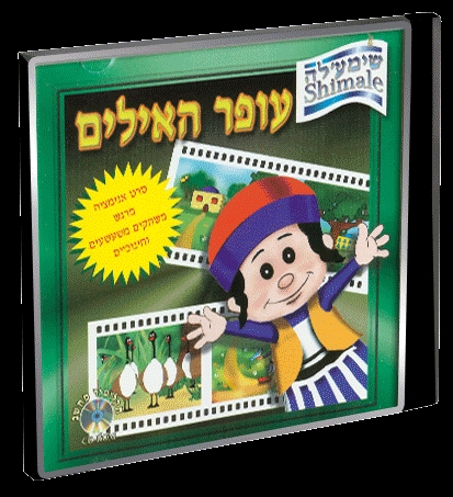 שימעלה - עופר האילים