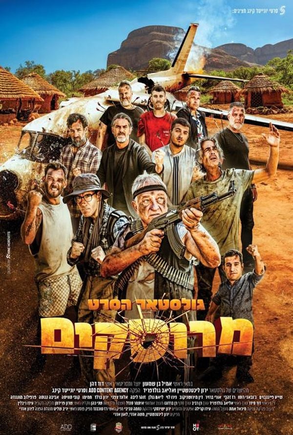 מרוסקים: גולסטאר הסרט (2024) - 
