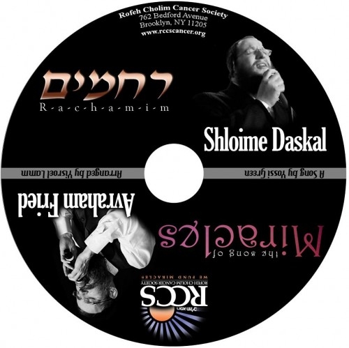 רחמים - שלומי דסקל הועלה לבקשת המשתמש asayag - 