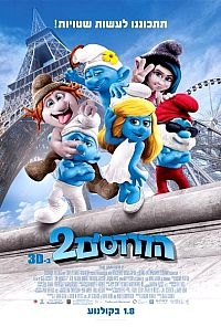 דרדסים 2   The Smurfs 2 2013 - DVDRip - 