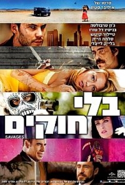 בלי חוקים  Savages  DVDRip  - 