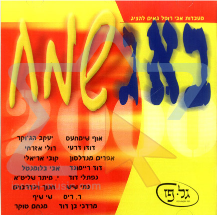 א פרייליכן פורים-באג שמח - 
