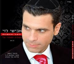 אבישי לוי - אל האושר 
