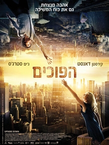 הפוכים - 2013/UPSIDE DOWN - BRRIP -