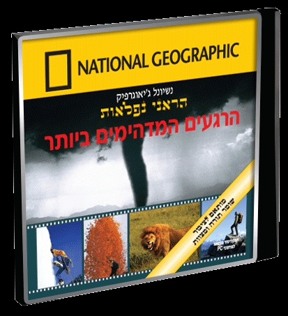 נשיונל ג'יאוגרפיק - הרגעים המדהימים ביותר חלקים א-ב            - 