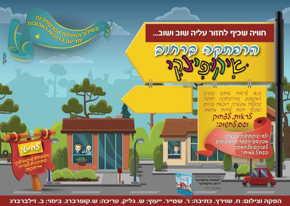 הרפתקה ברחוב שיקופיצקי - סרט לנשים - איכות 720p