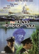 הקרב על נהר פלייט - 