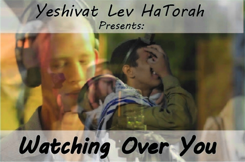 ישיבת לב התורה - שומר עליך קליפ - 