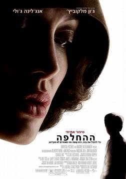 ההחלפה Changeling - DVDRip 
