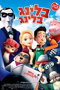 בלינג בלינג / Bling - מדובב - BDRip -