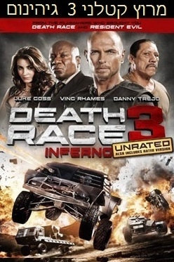 מרוץ קטלני 3 גיהינום  Death Race Inferno   - 
