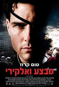 מבצע ואלקירי / Valkyrie - תרגום מובנה - DVDRip