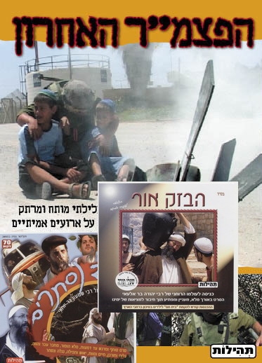 הפצמר האחרון - 