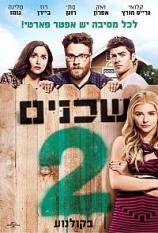 שכנים 2 / Neighbors 2: Sorority Rising - תרגום מובנה - איכות WEBRip - 720p - 