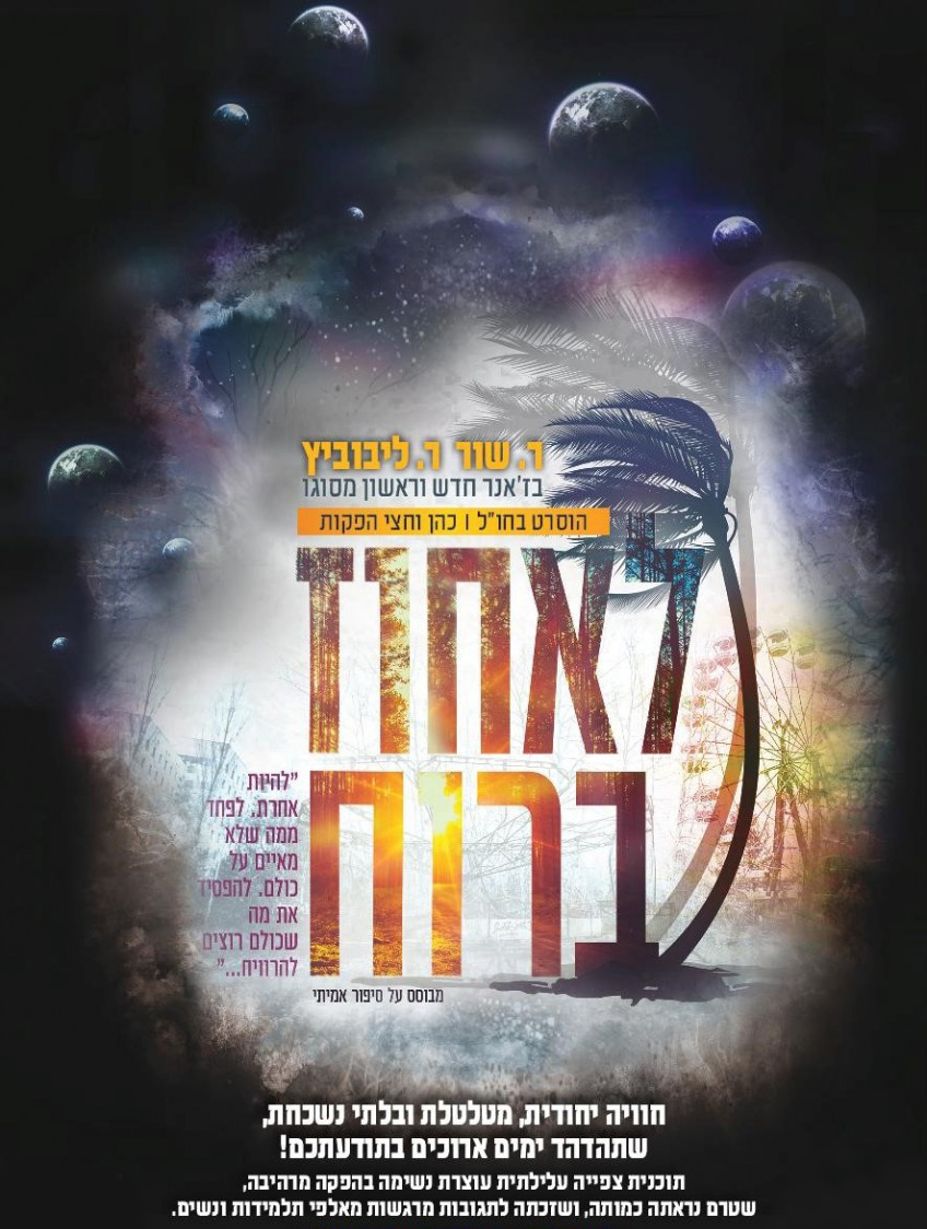 לאחוז ברוח - שיר הנושא - 