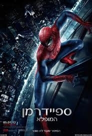 ספיידרמן המופלא  DVDRip 720p תרגום בצד בלעדייייי - 