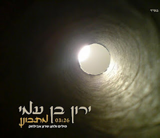 ירון בן עמי - מתבונן, הגרסה הווקאלית - 