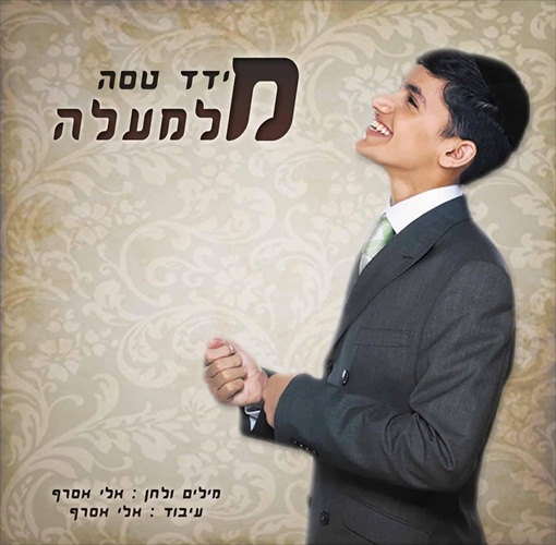 מידד טסה - מלמעלה קליפ - 