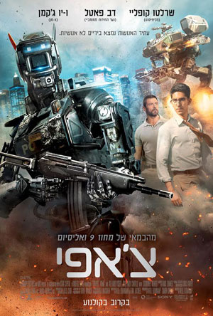 צאפי - Chappie - תרגום מובנה - HDRip -