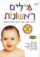 מילים ראשונות - בייבי איינשטיין - 