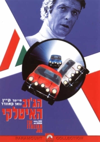 הג'וב האיטלקי  - תרגום מובנה - DVDRIp
