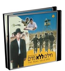 חיילים ללא מדים - דתי