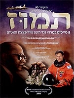 תמוז - סרט על הפצצת הכור העיראקי 