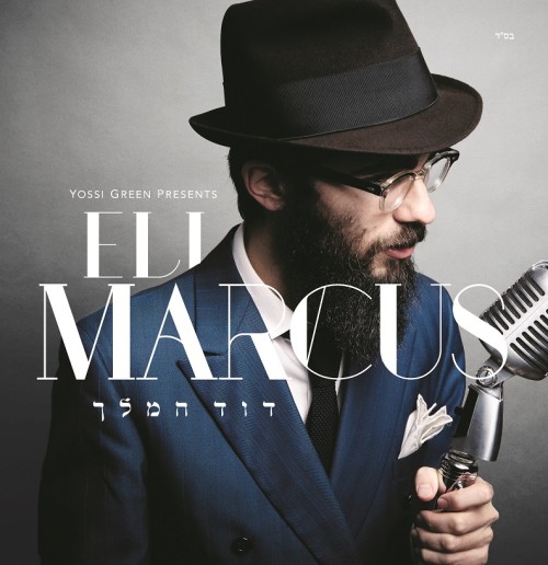 אלי מרכוס - דוד המלך  - 