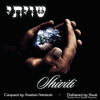 שאולי - שויתי - 