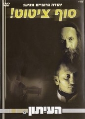 העיתון 5 סוף ציטוט גרובייס - 