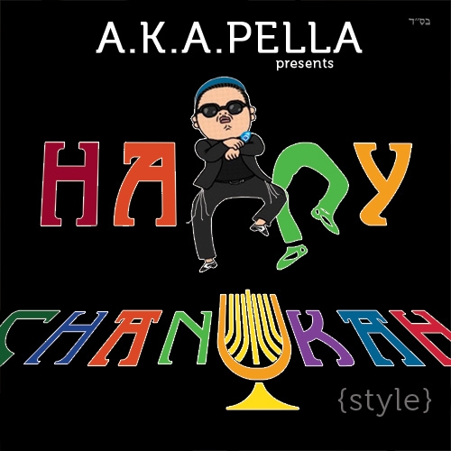 אקאפלה - חנוכה שמח סטייל | A.K.A. Pella - Happy Chanukah style שיר עם כתוביות - 