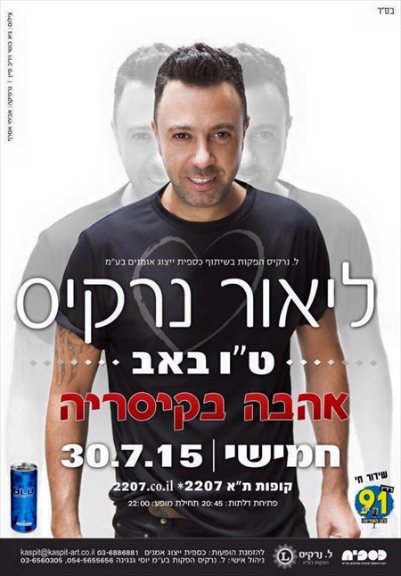 אלבום | ליאור נרקיס - המופע טו באב עושים אהבה בקיסריה 2016 - 