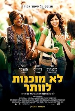לא מוכנות לוותר  Won't Back Down   DVDRip  מאוד - 